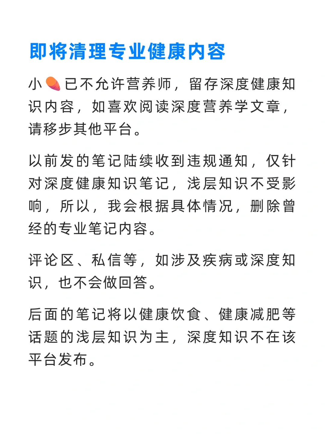 可能会逐步删除部分笔记