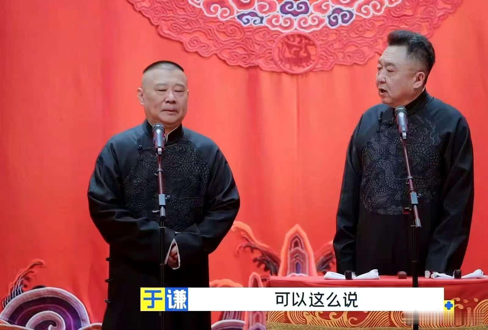 郭德纲于谦八十岁也要一起说相声 斗笑社 郭德纲和于谦的默契，是在无数次演出中磨合