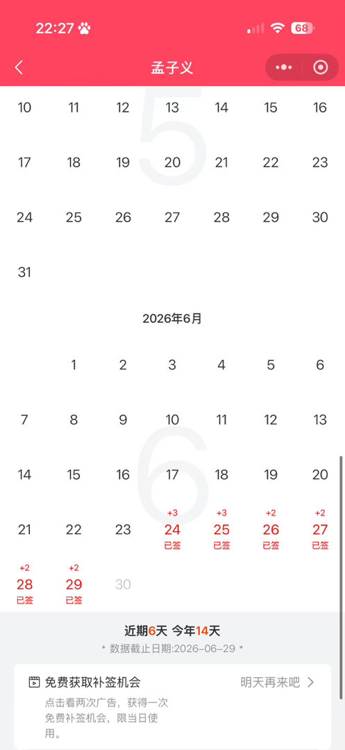 6.29寻艺点赞1️⃣煮娱签到1️⃣贴吧签到1️⃣ 百度送花1️⃣  专栏 · 