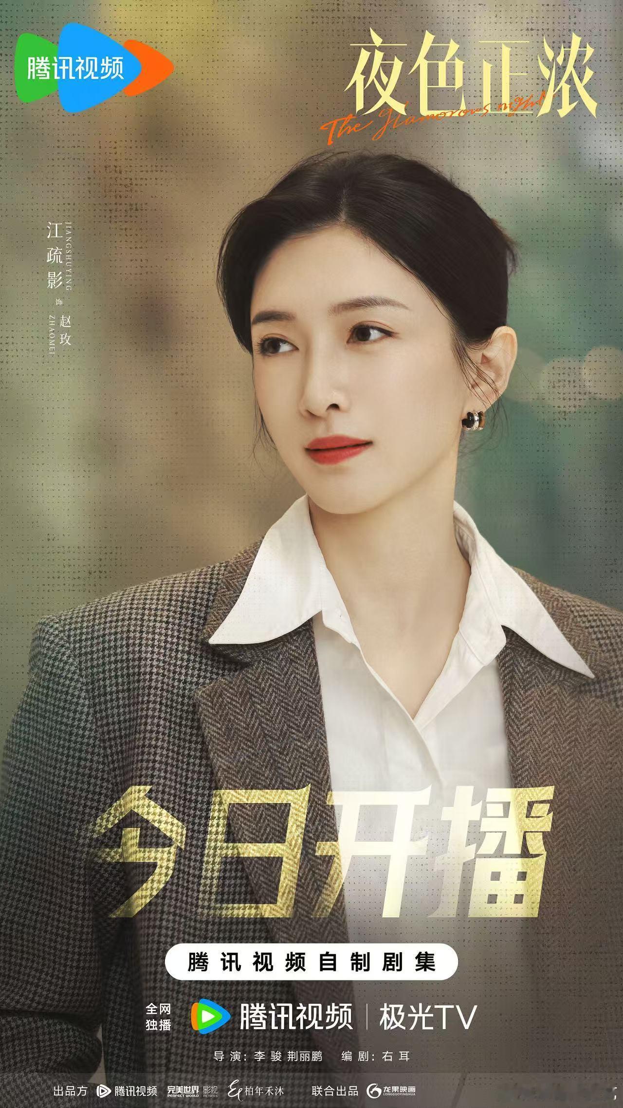 关晓彤支持江疏影新剧 关晓彤打call江疏影新剧《夜色正浓》，请大家多多支持呀，