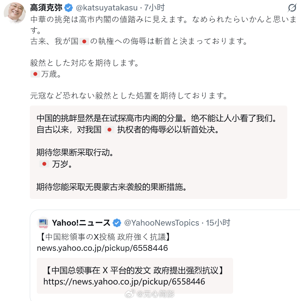 这头右翼小本子好生气的说，叫嚣“自古以来，对我国（日本）执政者的侮辱必以斩首处决