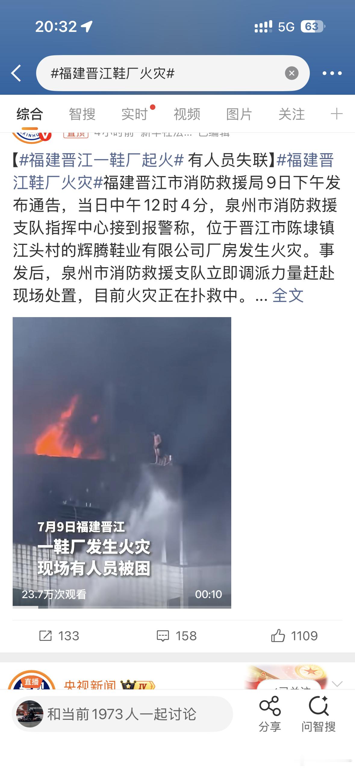 福建晋江鞋厂火灾希望救援顺利，被困人员平安