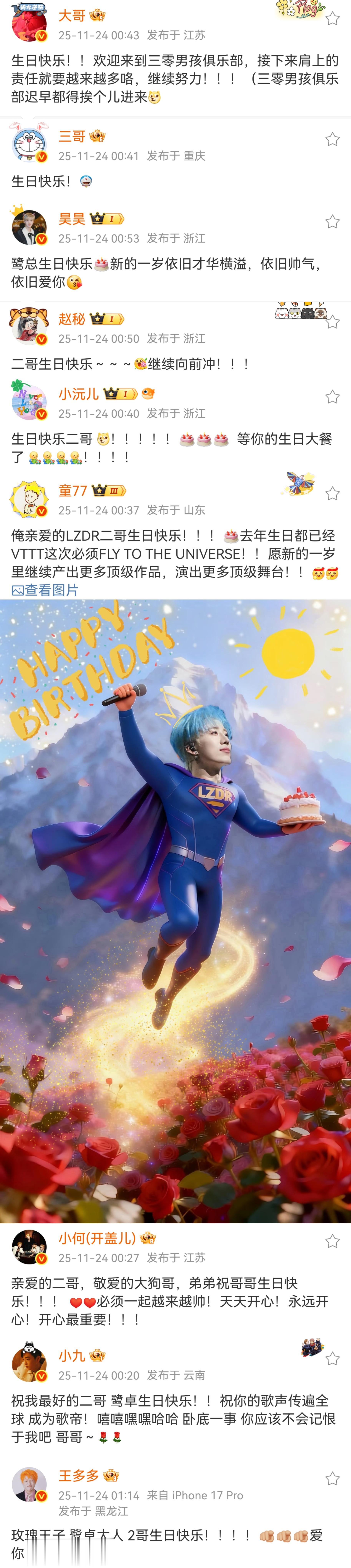 1个哥哥，8个弟弟的生日祝福已送达30而立，㊗️鹭卓哥哥天天开心，一切都越来越好