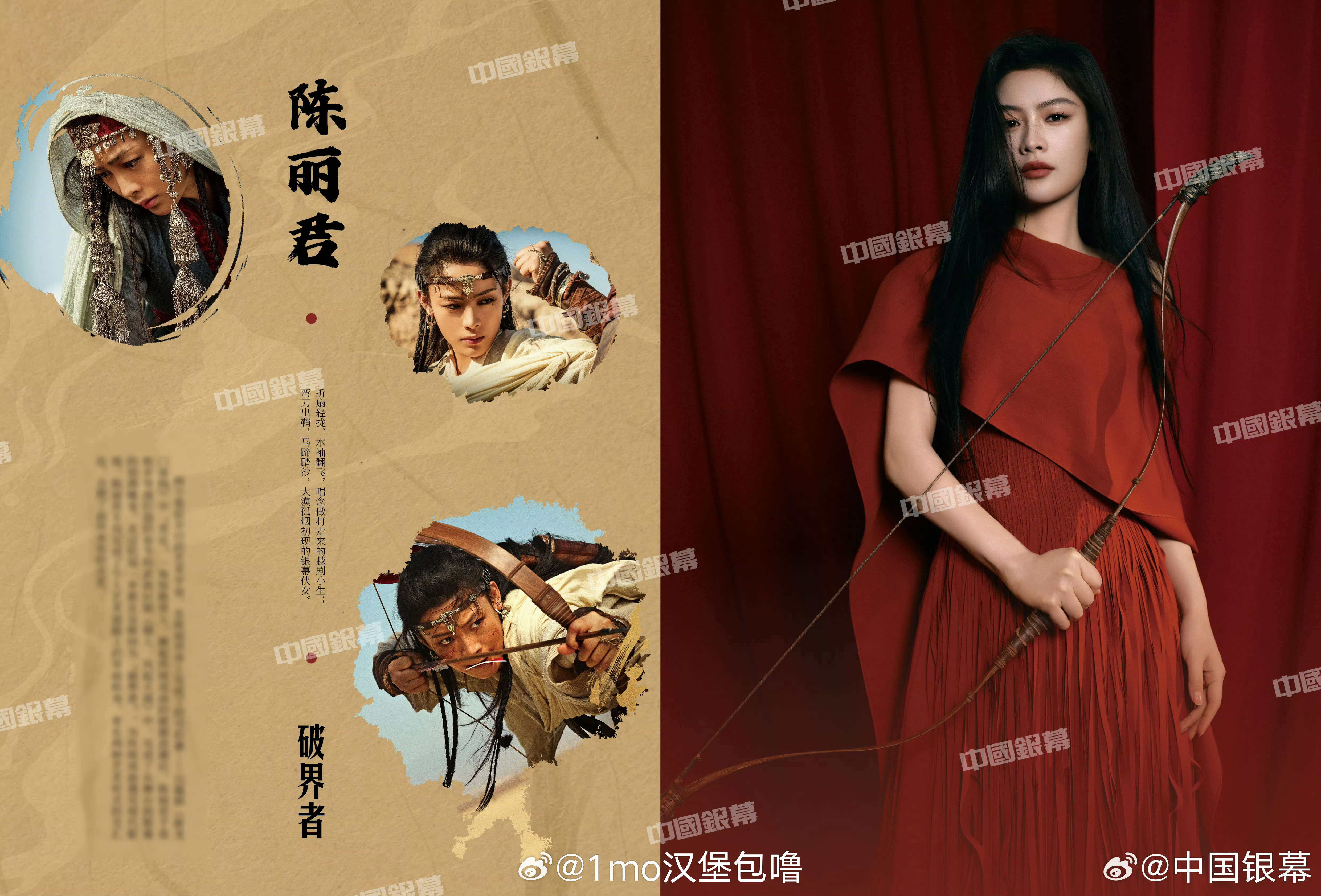 中国银幕封面陈丽君《中国银幕》陈丽君惊艳亮相，看戏曲功底如何助力《镖人》大漠行，