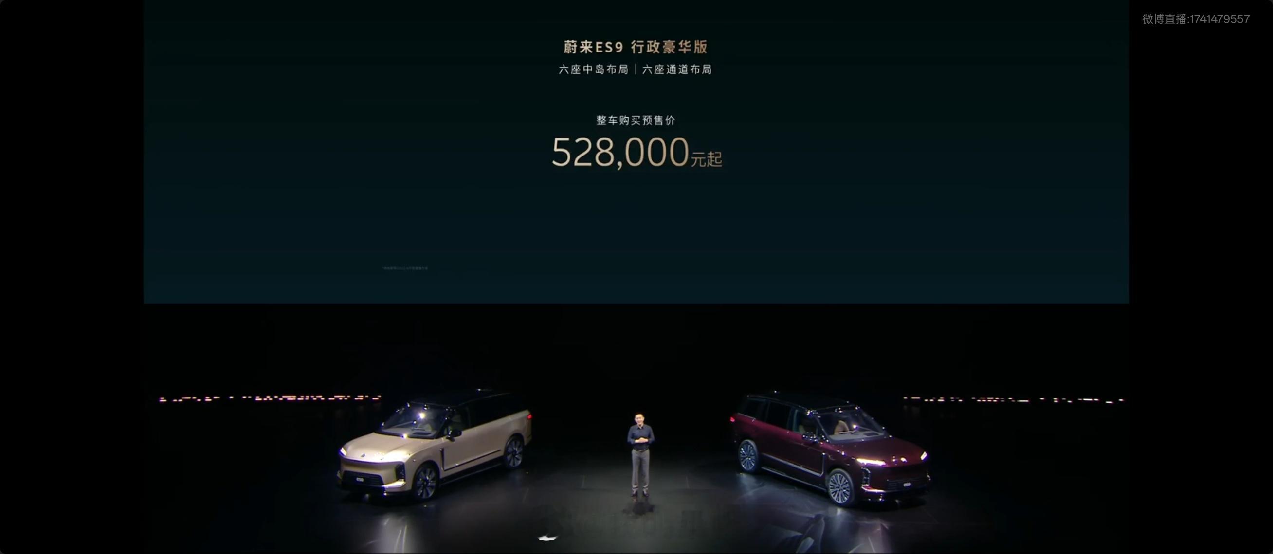 完全不讲武德，蔚来 ES9 预售发布，行政豪华版已经够大家用。更离谱的是，租电版