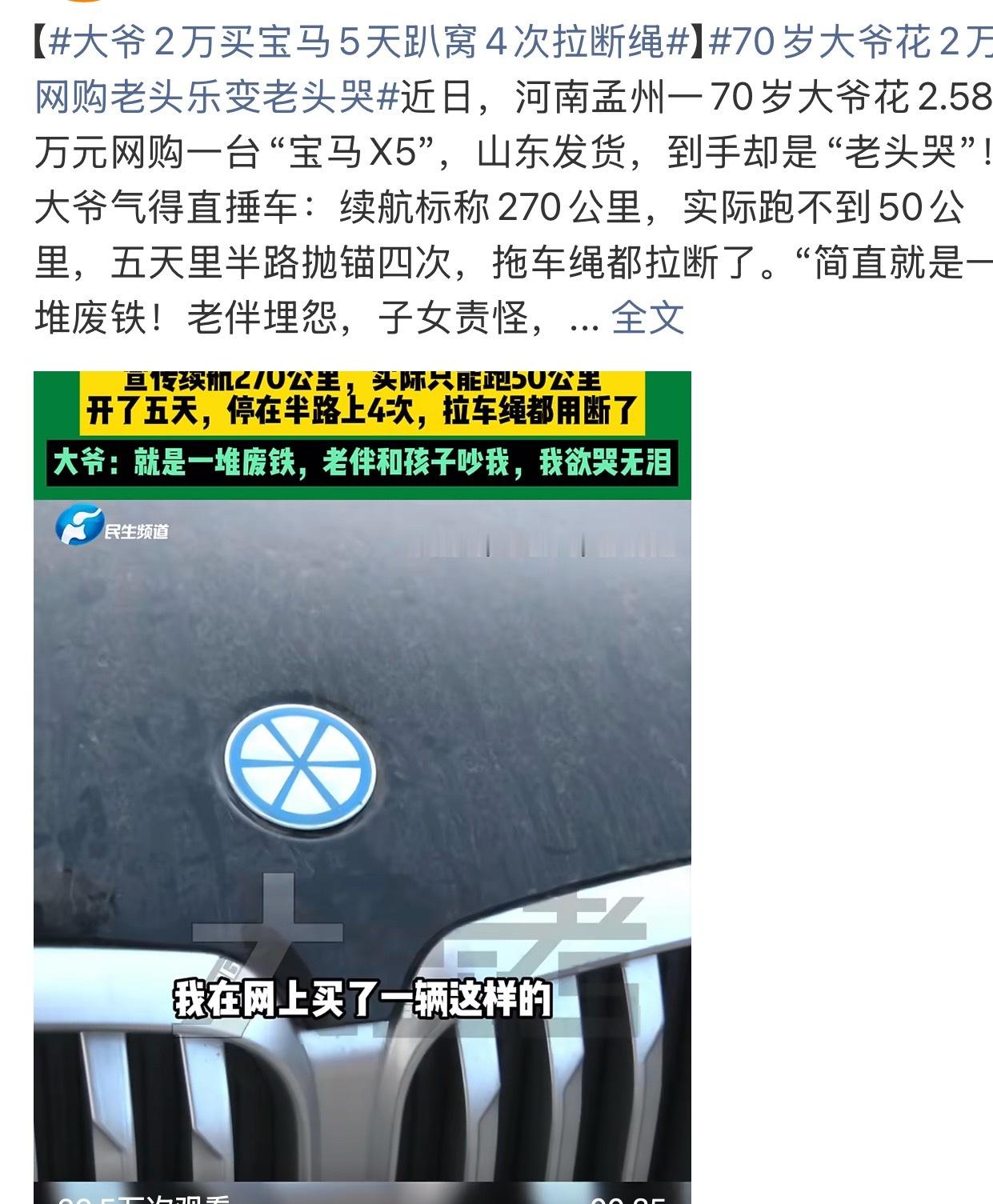 大爷2万买宝马5天趴窝4次拉断绳我觉得与其花2万块买一台这种车，不如去二手车市场