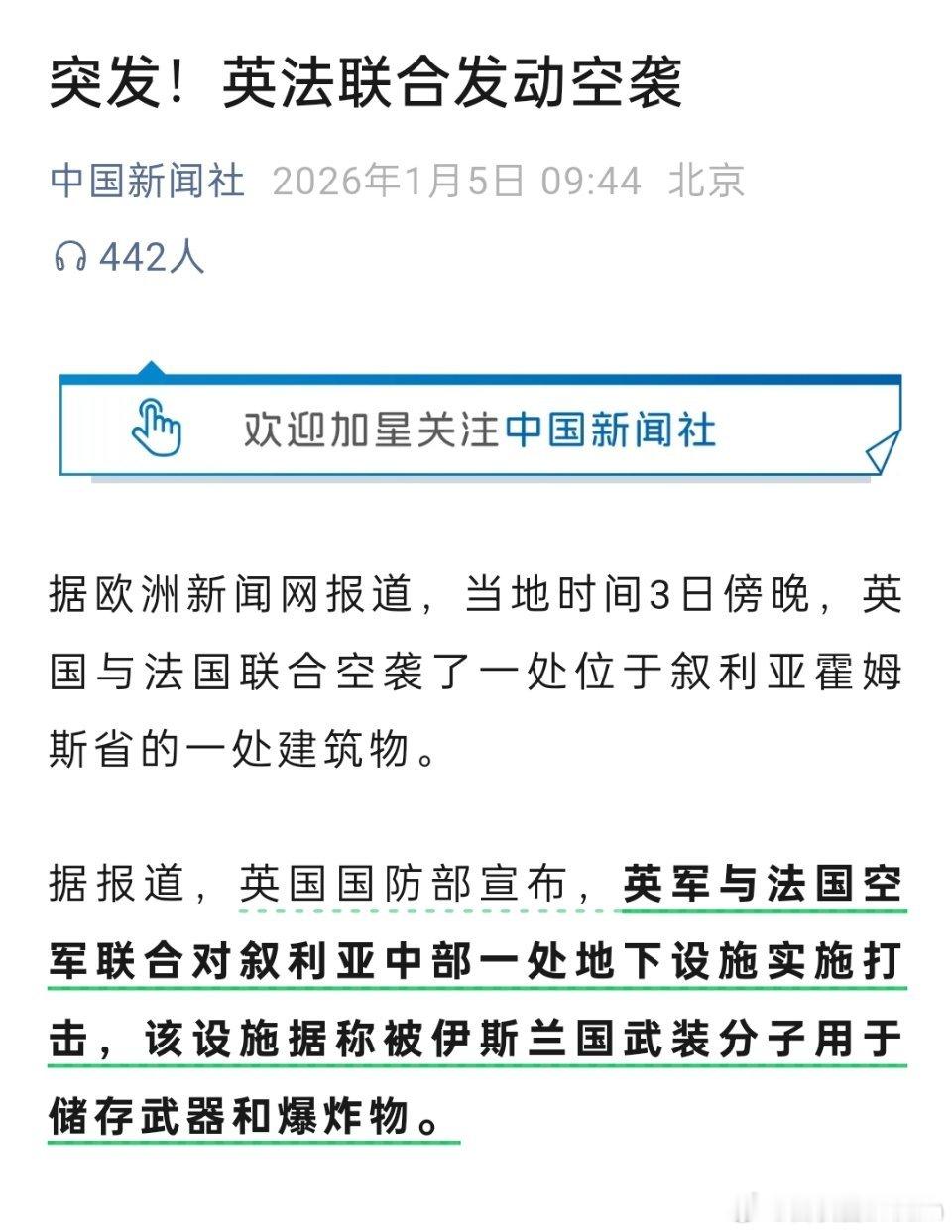 🔻英法联军也下场了，开始空袭叙利亚了。英法联合空袭叙利亚海外新鲜事