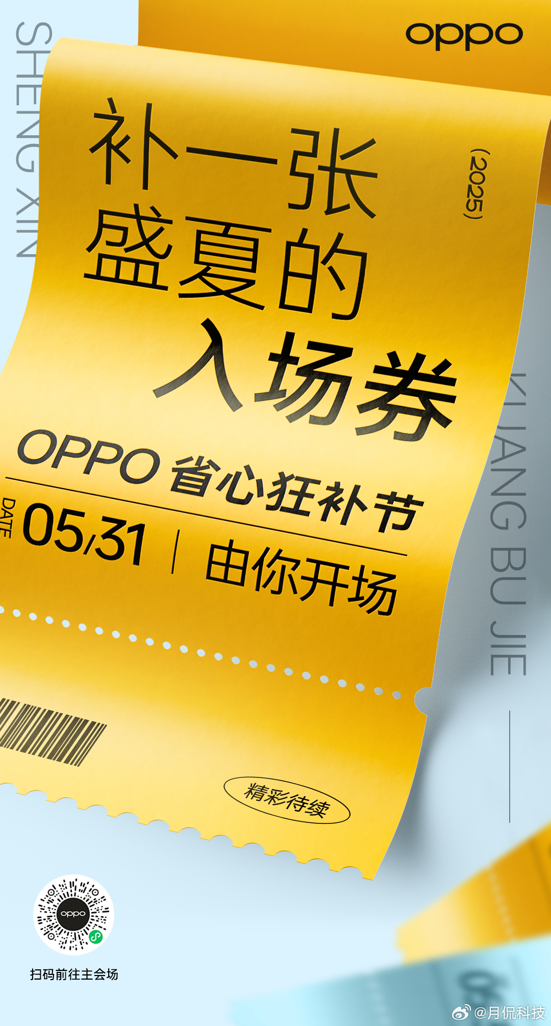 618 年中盛宴火热来袭，OPPO “省心狂补节” 于今日正式拉开帷幕！此次“补