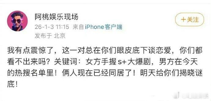 这一对总在你们眼皮底下谈恋爱 大爆剧女星和热搜名单男明星恋爱，请直说可以吗！ 大