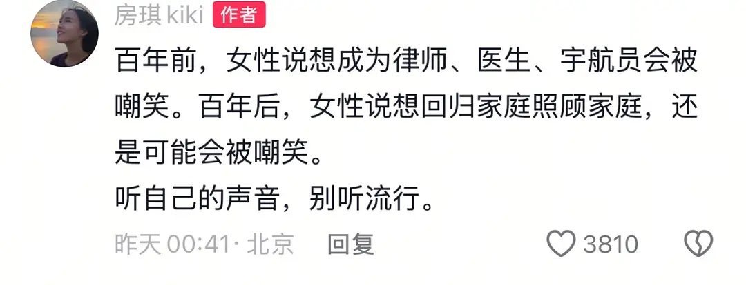 2000万粉丝博主，呼吁女性拥有做家庭主妇的自由昨天刷dy刷到一个博主叫房琪，一