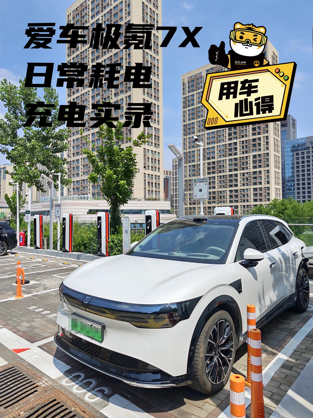 我的爱车是极氪7X25款四驱长续航版。2025年1月19日提车，用车1年5个月整