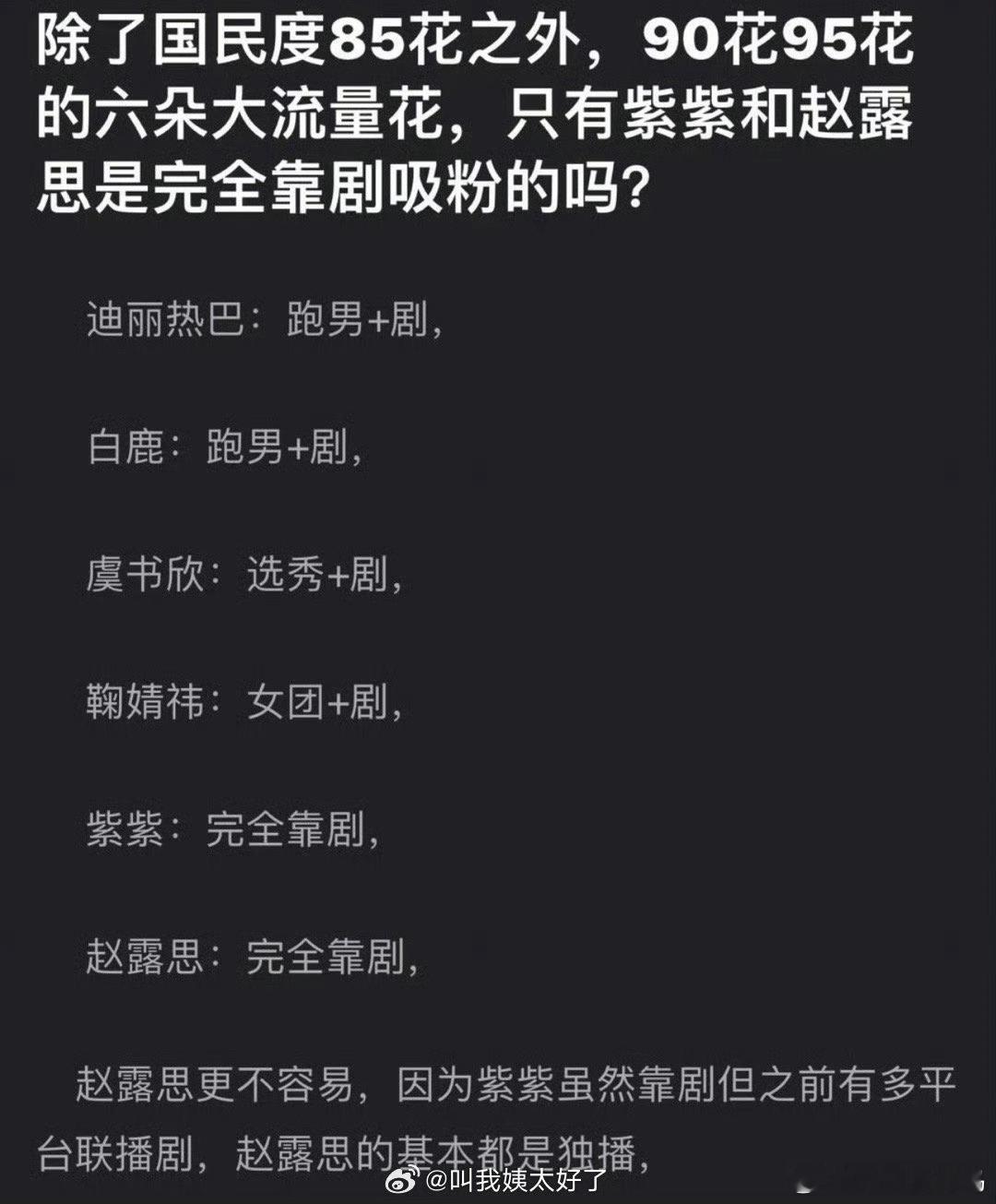 综艺暴风吸粉不是说明明星性格/人品值得让人喜欢吗 ​​​