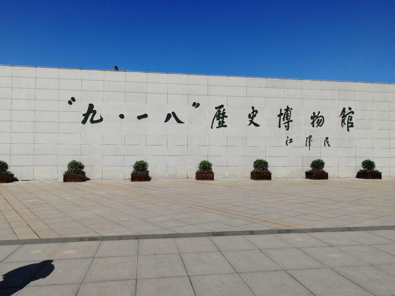 #铭记历史.918#勿忘国耻，回眸沉痛历史，昂首阔步迈向复兴之路！上网的时候经常