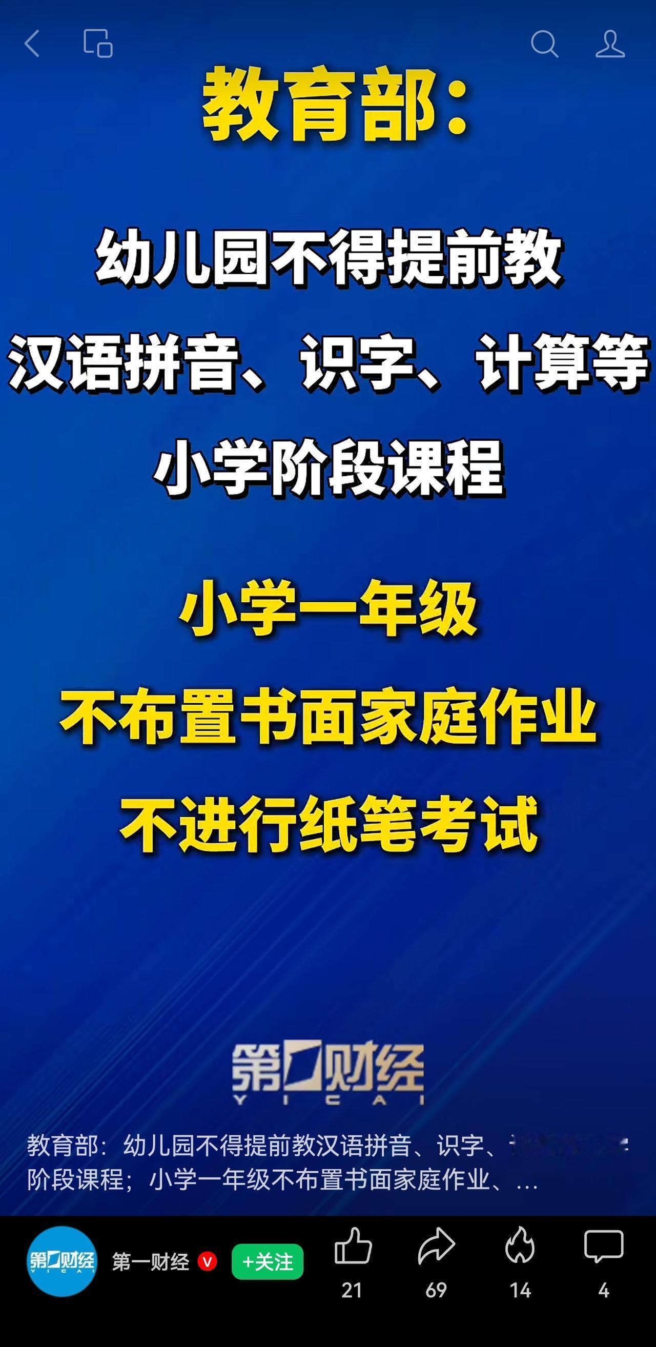 这个已经说了20多年了吧？现实有改变吗？幼儿园小学化，小学超进度教学，已经是常态