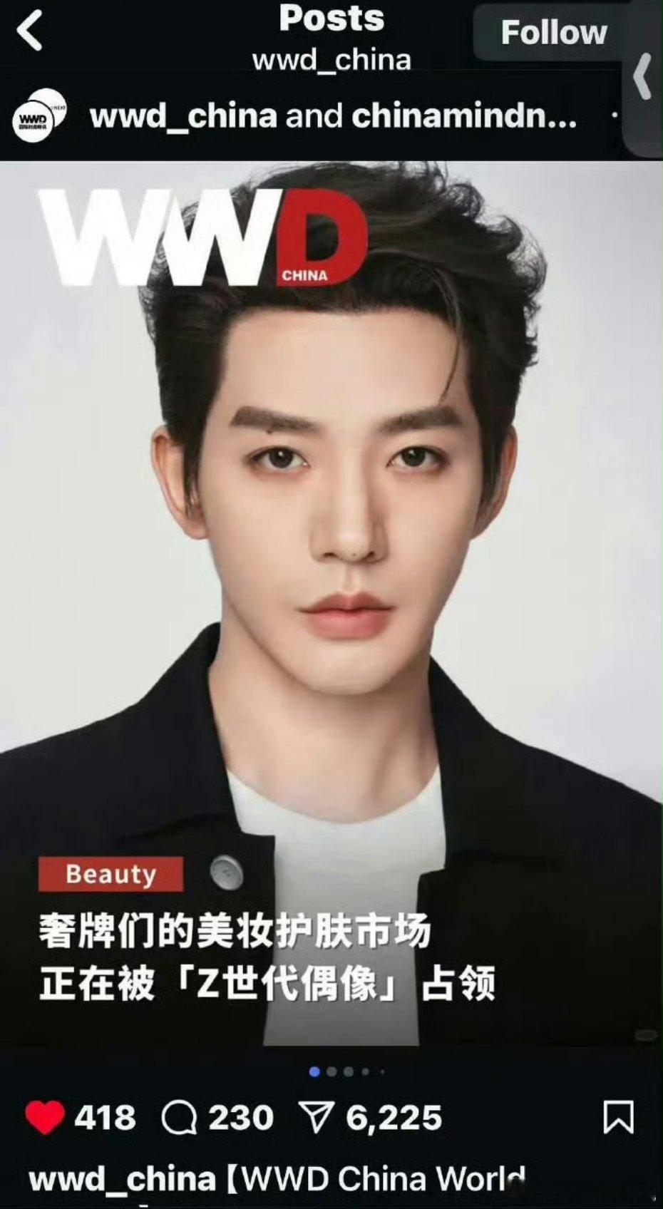 迪奥全球美妆大使邓为登WWD China ins报道，评价邓为“Z世代偶像” ！