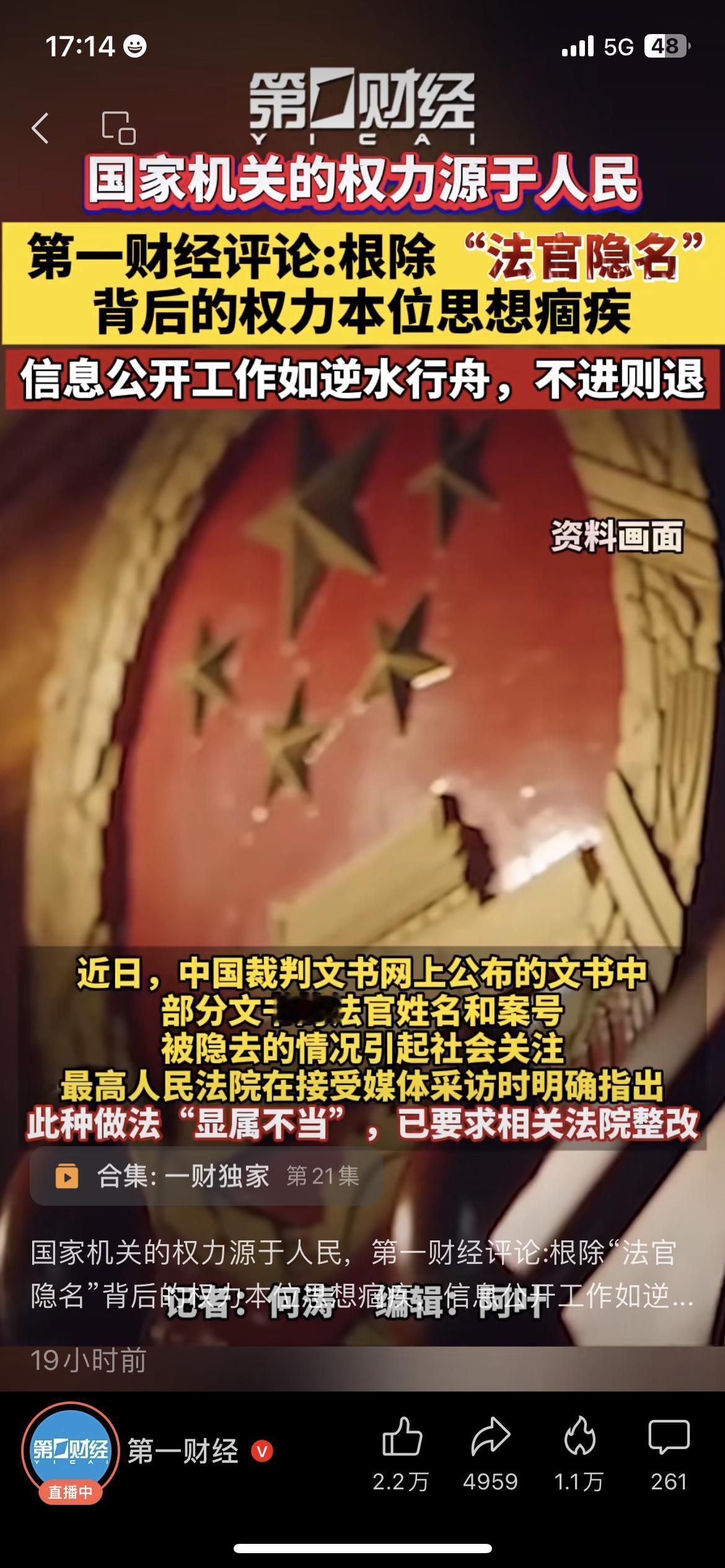 国家直接叫停“法官隐名”！这事跟咱们每个人都有关
最近裁判文书网部分文书隐去法官