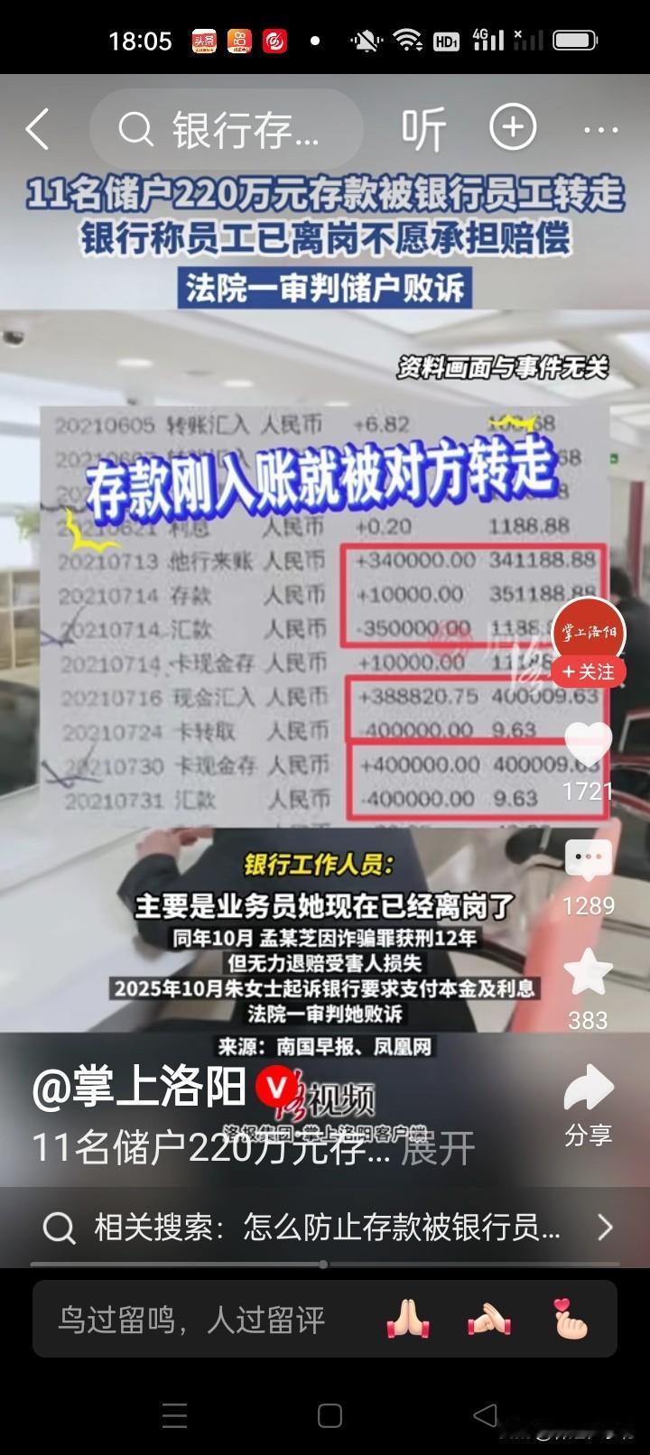 2021年内蒙古储户存款被转走案太离谱了。11名储户在银行柜台存了220万，结果