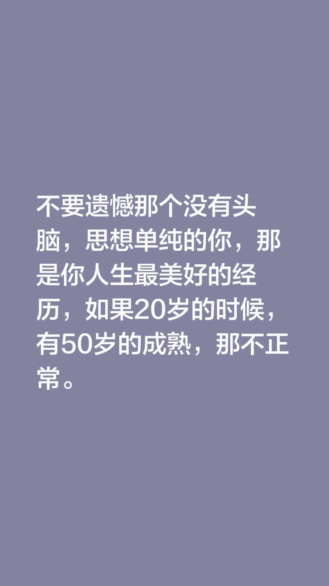 我评论了@最好的妮 的作品：不要遗憾那个没有头脑，思想单纯的你，那是你人生最美好