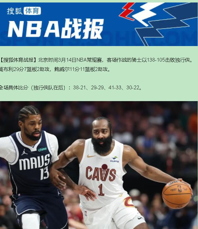 刚在朋友圈晒出"相信过程"的鸡汤文案，骑士就端着138-105的比分牌砸过来问你