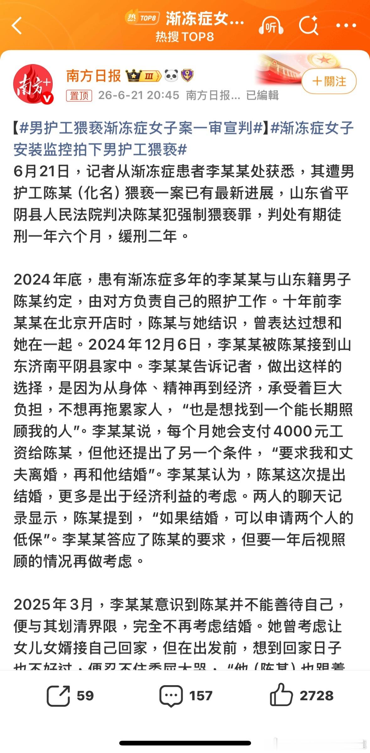 有些人，不是得到諒解就可以緩刑的渐冻症女子安装监控拍下男护工猥亵諸葛臥龍反忽小隊