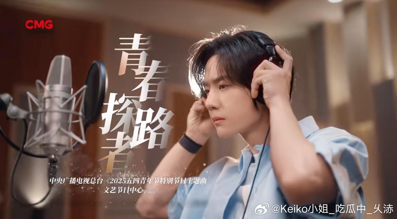 王一博一首歌致敬青春王一博五四晚会主题曲为追梦的自己点赞！五四晚会的舞台上，热血
