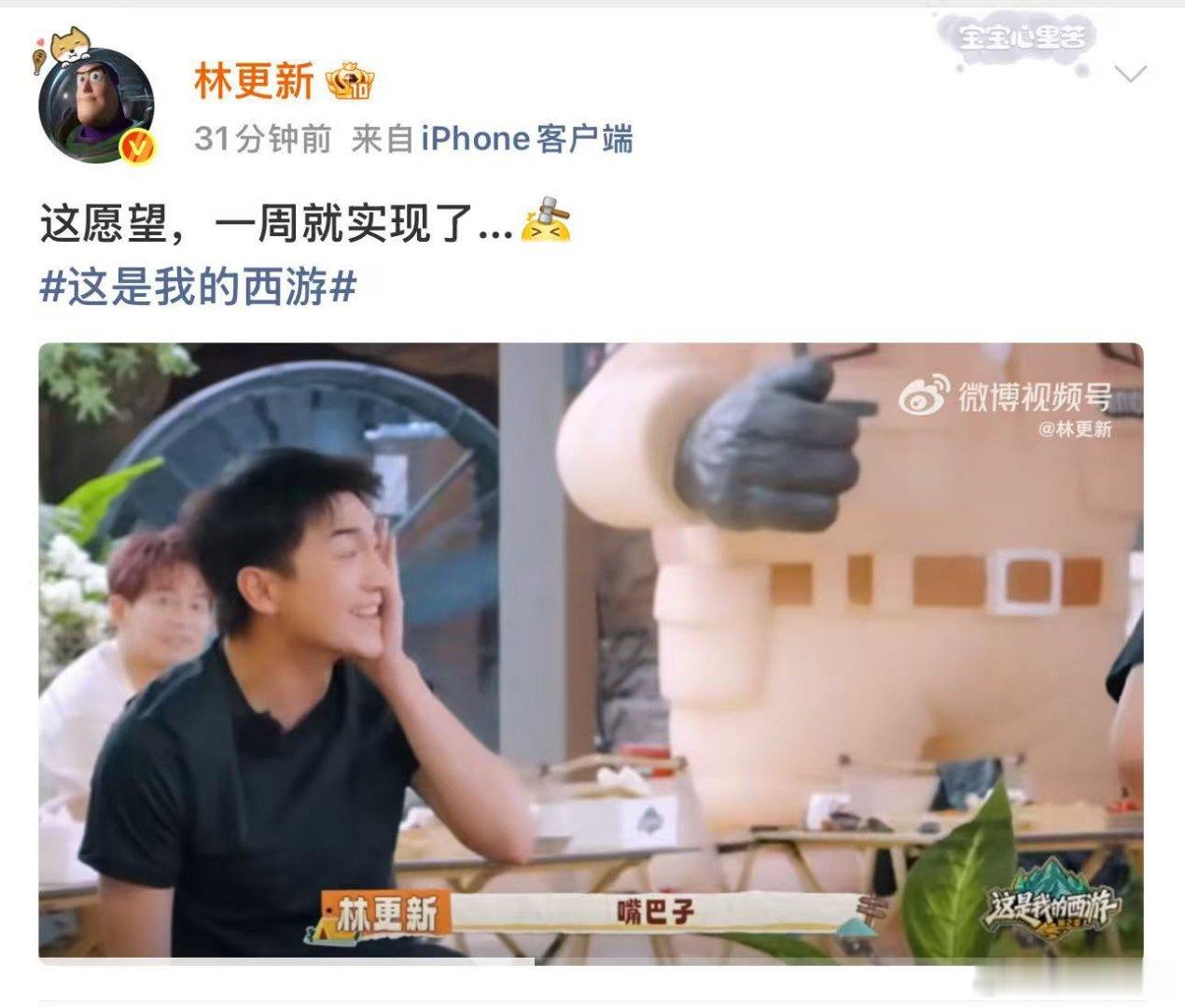 林更新到底挨了几个巴掌《这是我的西游》名场面新鲜出炉，许愿一周精准落地，林更新用