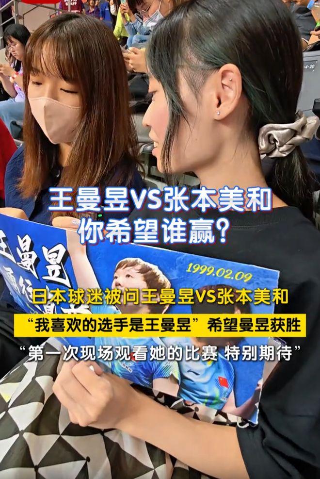 这应该是亚运会上的名场面了！亚运会乒乓球场馆中，现场记者偶遇举着王曼昱应援牌的粉