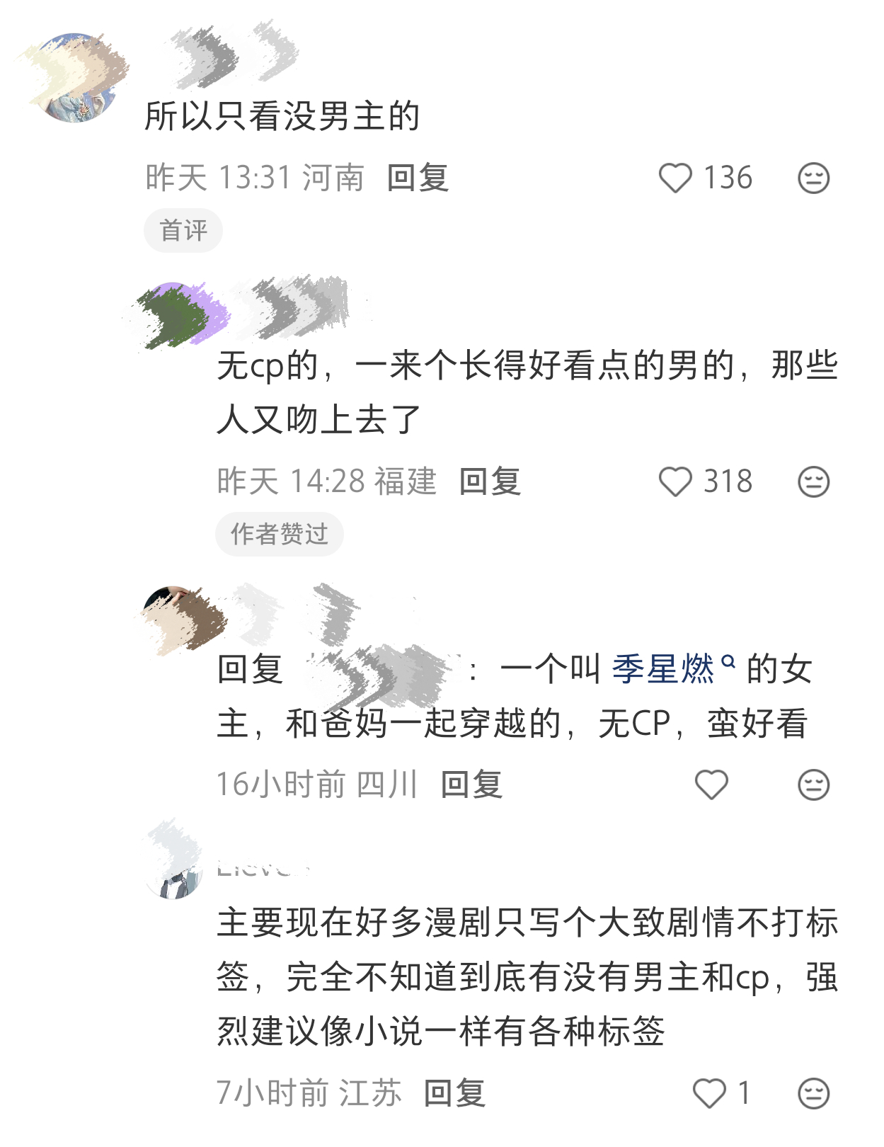 ai漫剧上桌了AI漫剧带火一大批女频网文，但很微妙的一点是：故事打着女频旗号，流