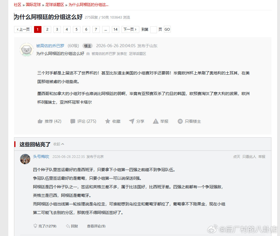 为什么阿根廷的分组这么好  cr：八哥爱看球 