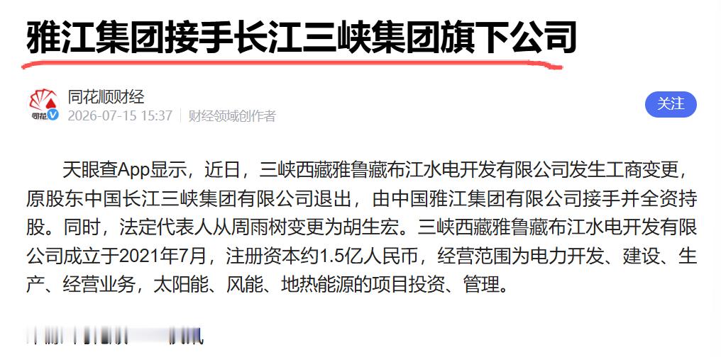最新央企中国雅江集团成立 雅江集团前一阵除了成都拿地以外，都很低调，最近的两个动