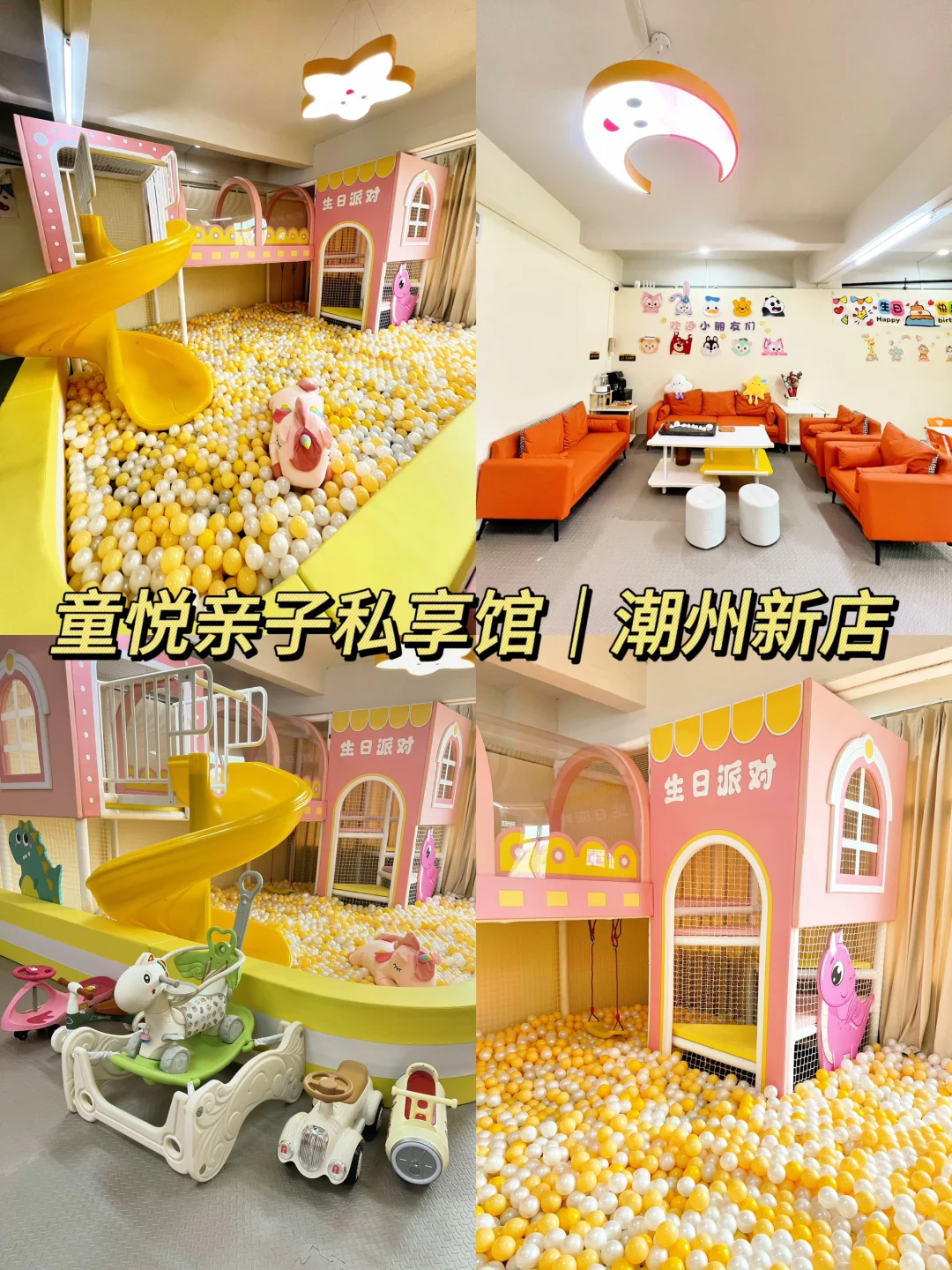 潮州新店‼️童悦亲子私享馆/人均20的快乐