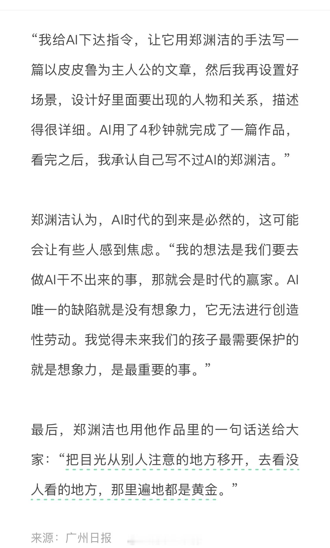 “把目光从别人注意的地方移开，去看没人看的地方，那里遍地都是黄金。” 