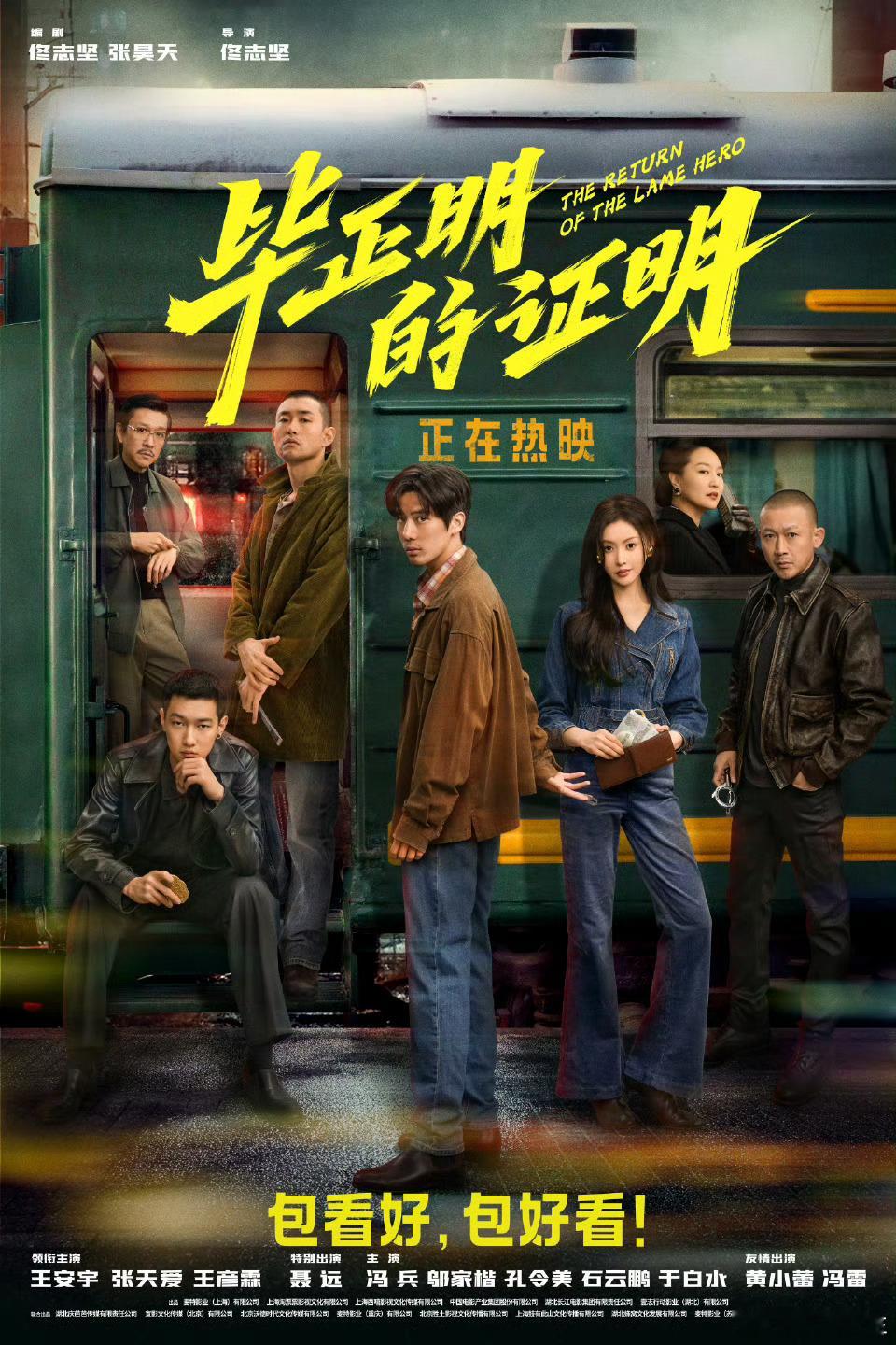 蔡徐坤支持毕正明的证明感觉会是一场很棒的电影，值得大家买一张电影票 ​​​