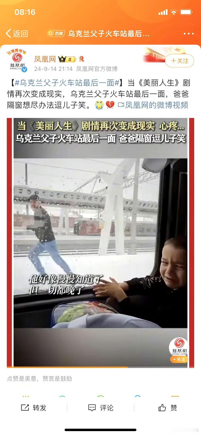 【“乌克兰父子在火车站的最后一面”，随后翻车了】 凤凰网刚刚发了一个视频，描写一