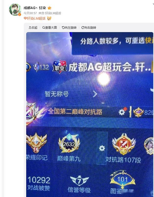 轩染晒战绩轩染想晒哪个一目了然[二哈]一直烦，串不串 ​​​