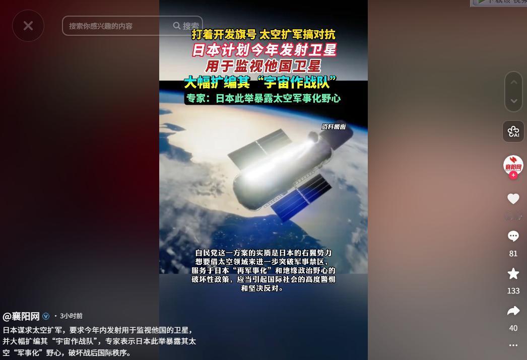 5月13日，日本今年要发射监视他国的卫星，还把“宇宙作战队”疯狂扩编，和美国联手