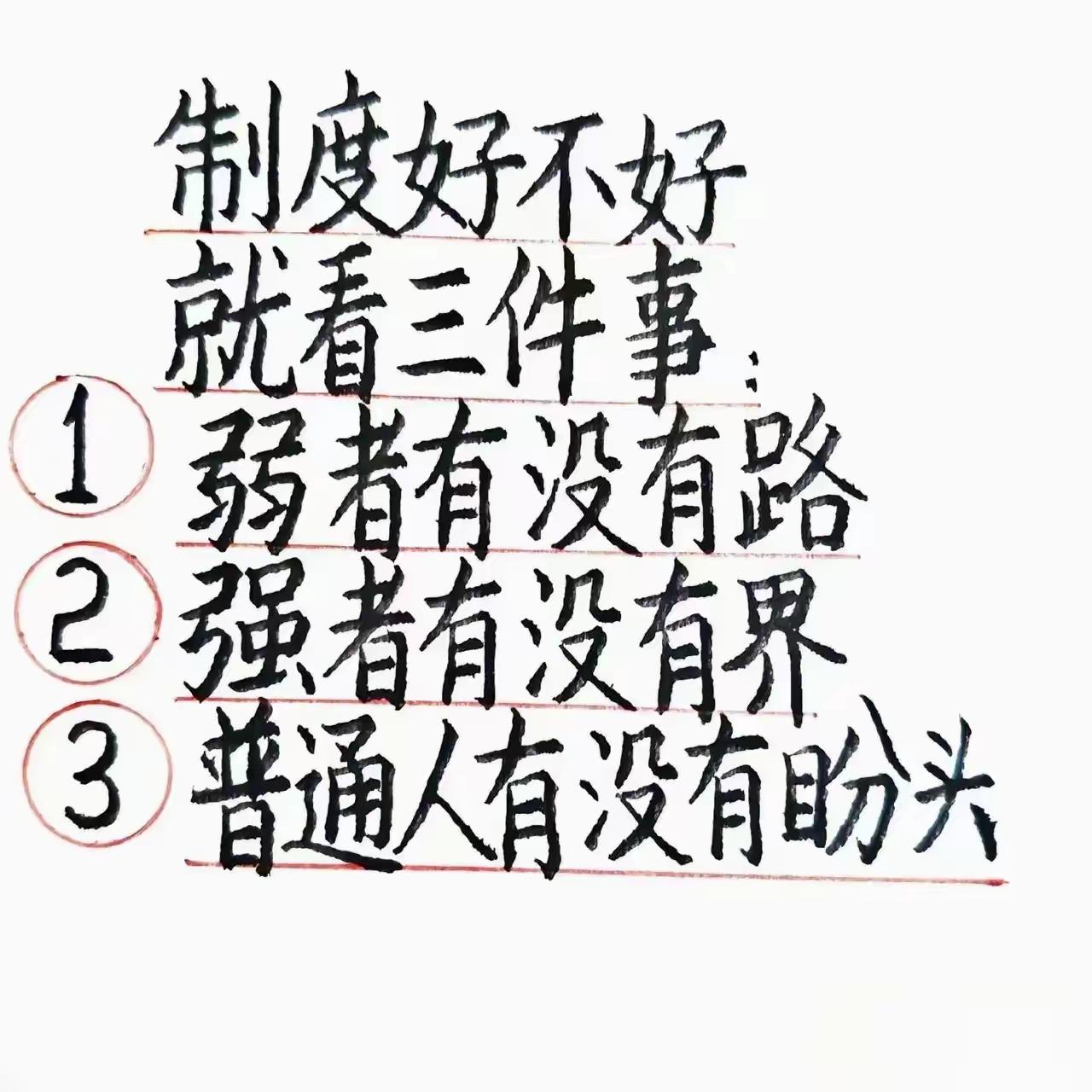 这正是普通百姓所追求的