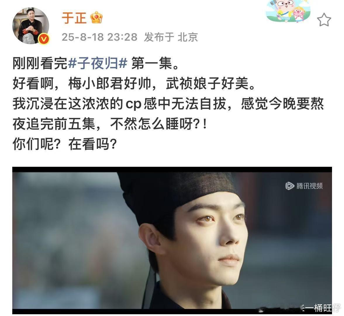 于正要熬夜追完子夜归于正说子夜归好看子夜归好看[捂嘴哭][捂嘴哭][捂嘴哭] ​