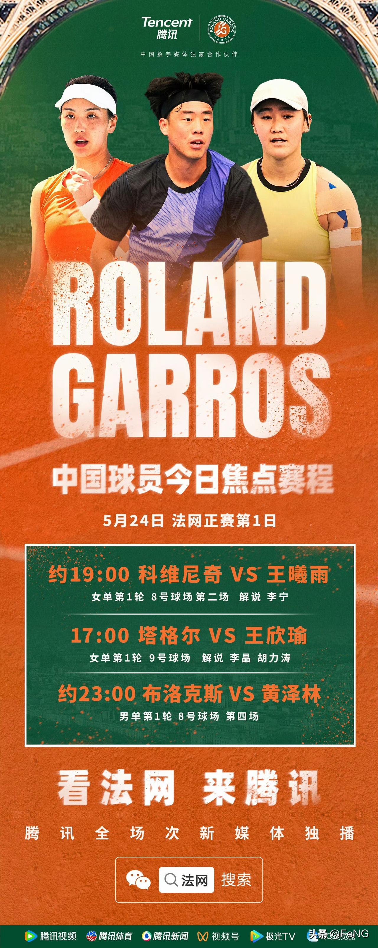 2026年法国网球公开赛正赛将于5月24日正式开赛，比赛地点为巴黎罗兰·加洛斯球