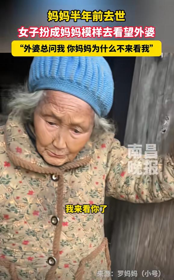 眼泪止不住！贵州平塘，女子妈妈半年前去世，没敢告诉老年痴呆的外婆，外婆多次问“你