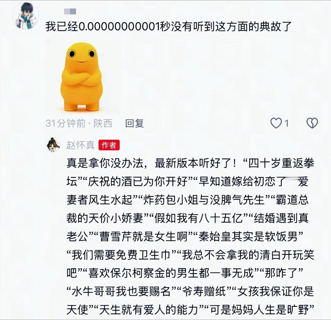 满嘴顺口溜？ ​​​