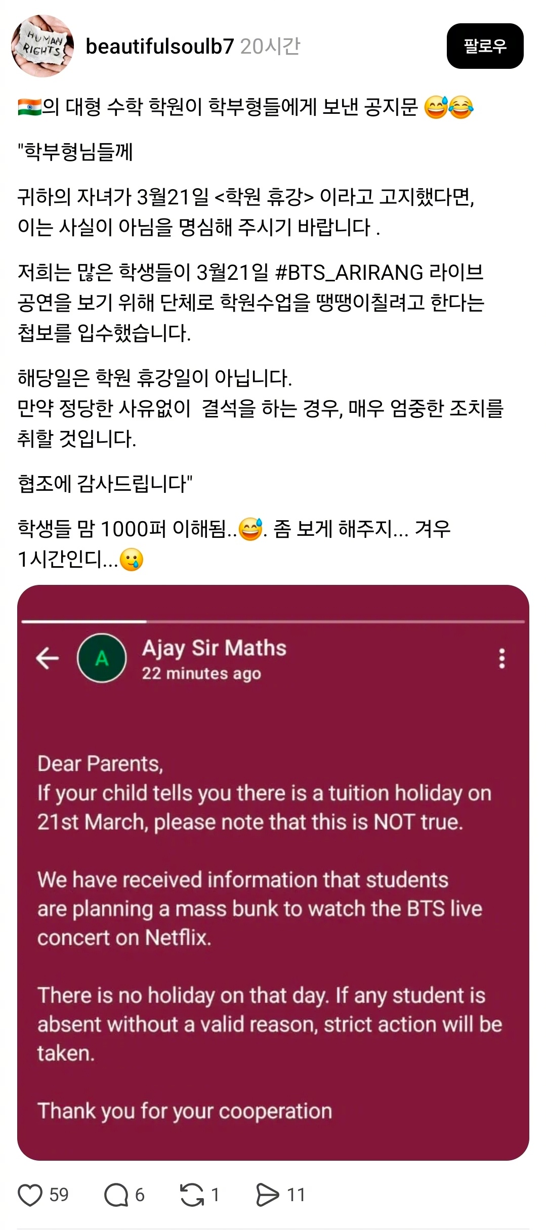 【Twi】印度某大型数学辅导班发给家长的一则通知(feat.防弹少年团) 致各位