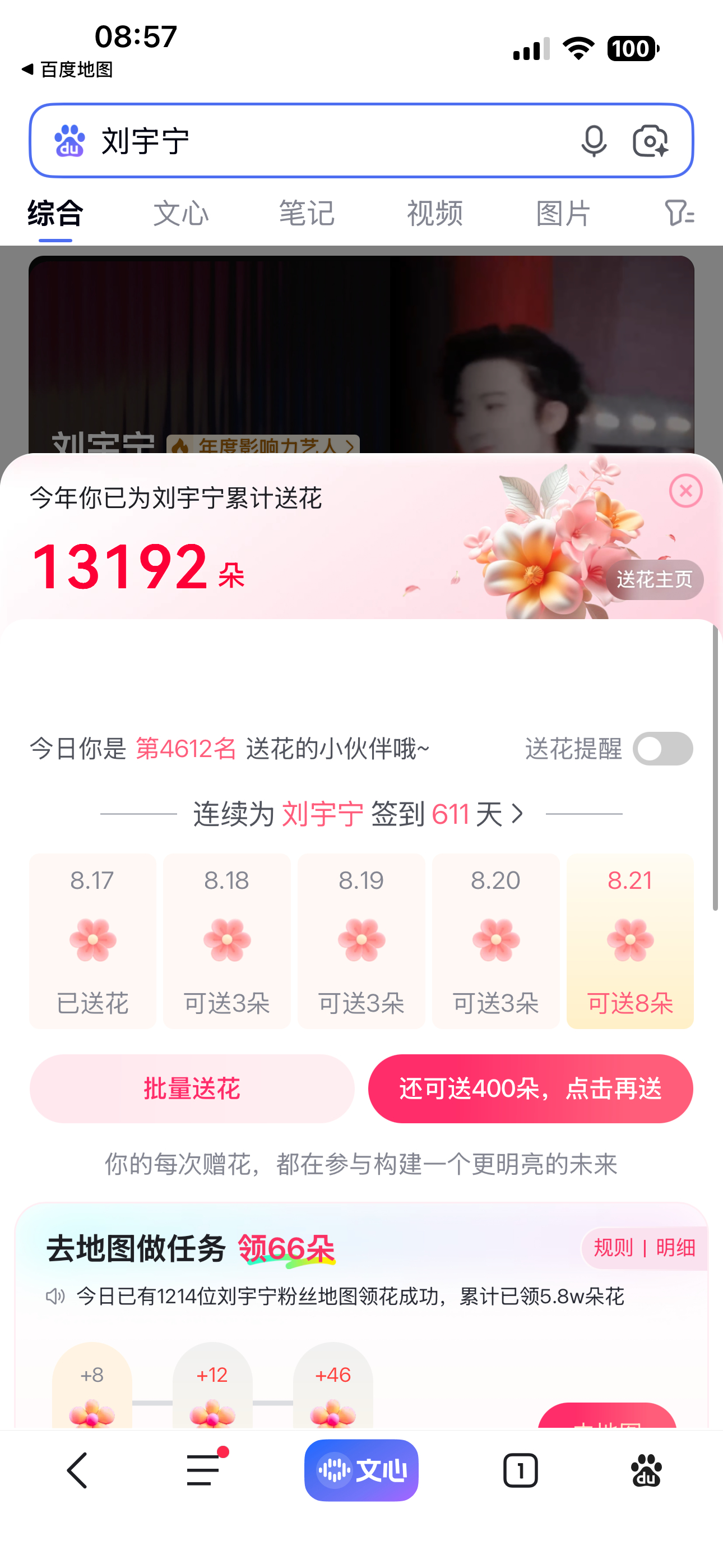度娘也知道今天是我们的节日吗？基础🌸竟有这么多👍🏻老大，刘宇宁，姐妹们，棚