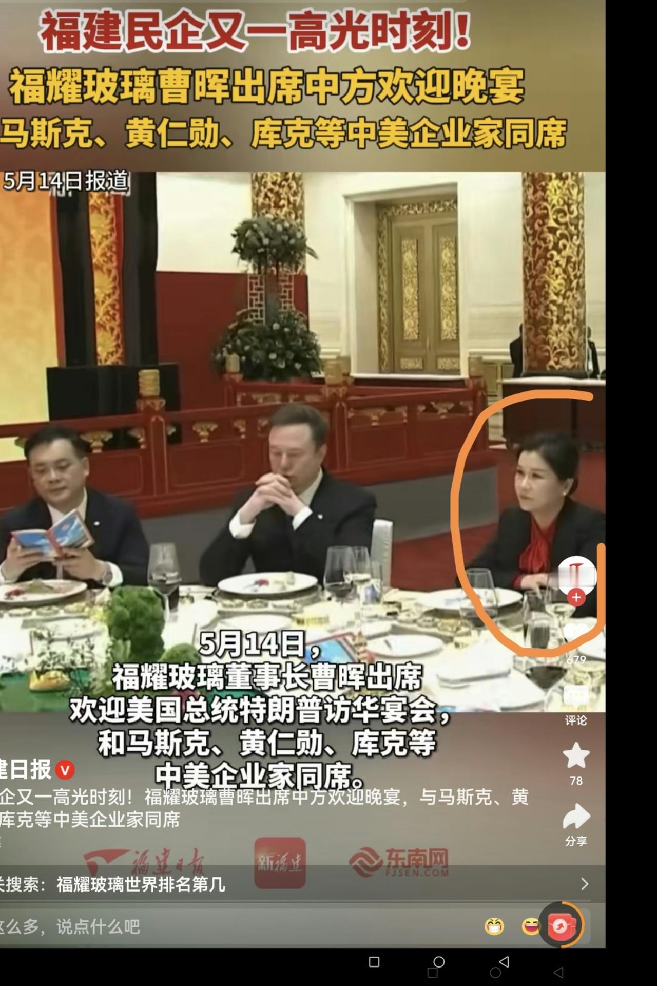 大家看看：昨晚在人民大会堂欢迎美国客人的国宴上，坐在马斯克和黄仁勋之间的这位华人
