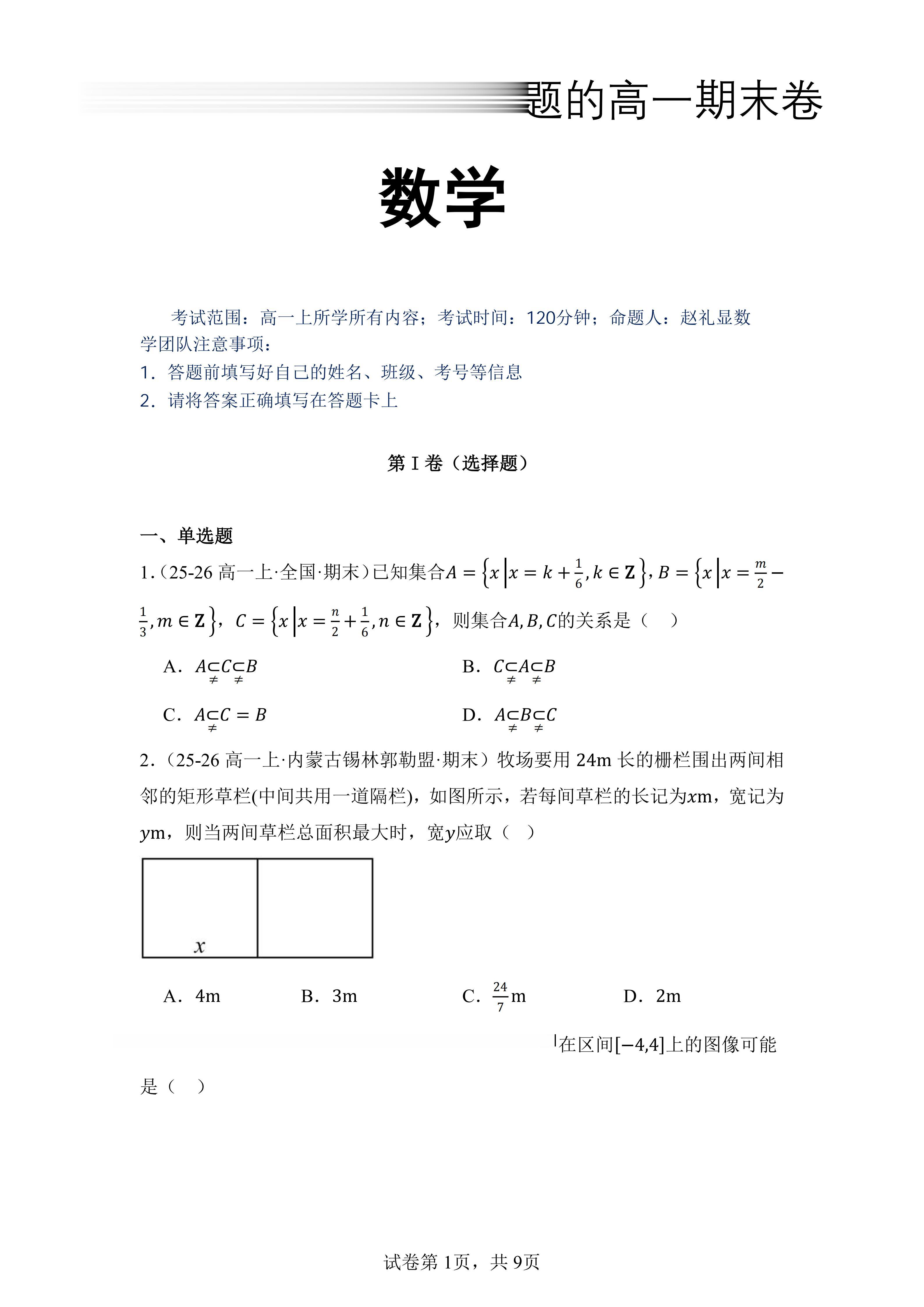 高一期末考前考后最值得刷的数学试卷！。【0036】有详细答案解析~可下载打印！
