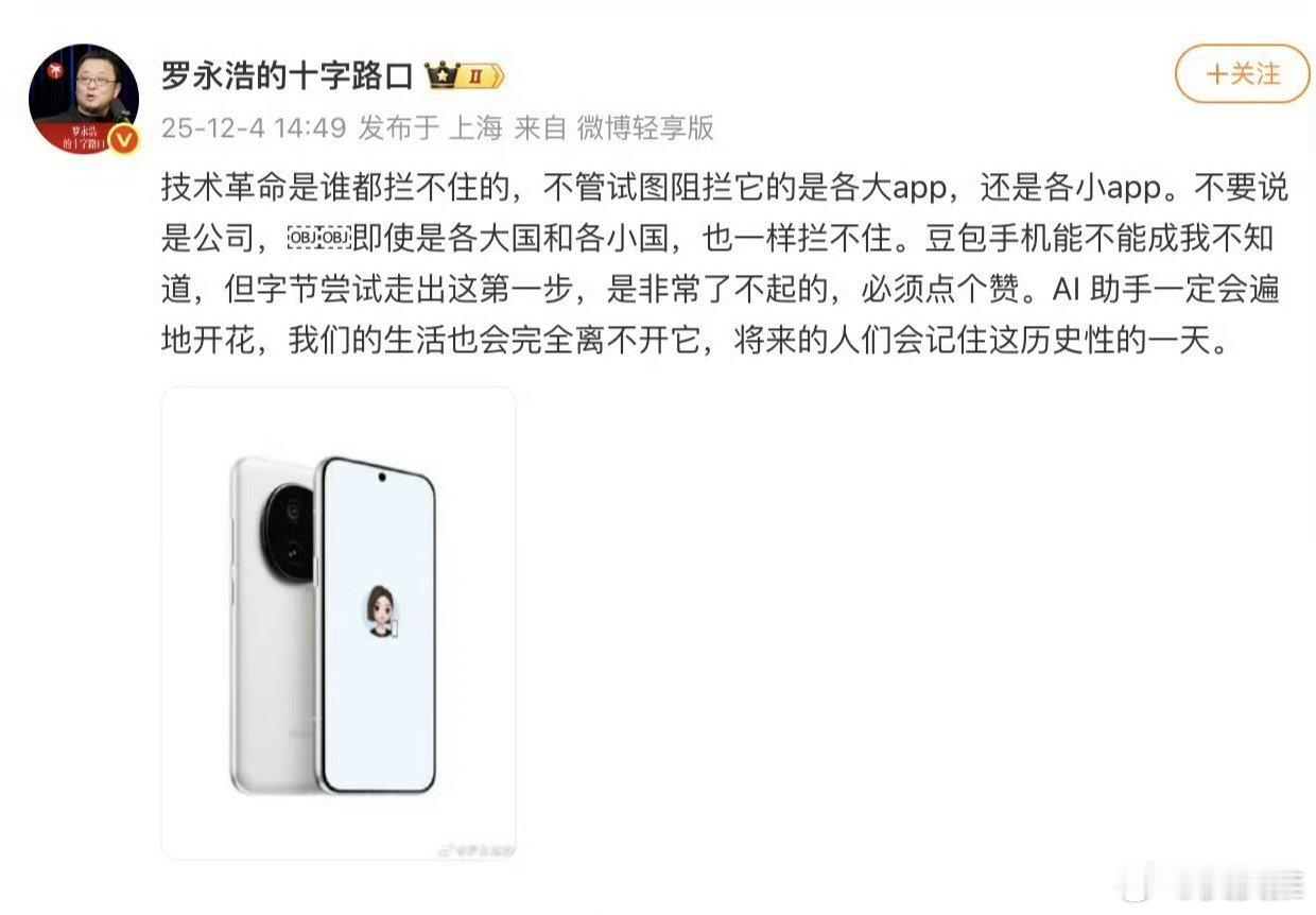 豆包手机罗永浩这人真是实在人！我真是佩服的五体投地！人家给你钱，你就使劲的夸？西