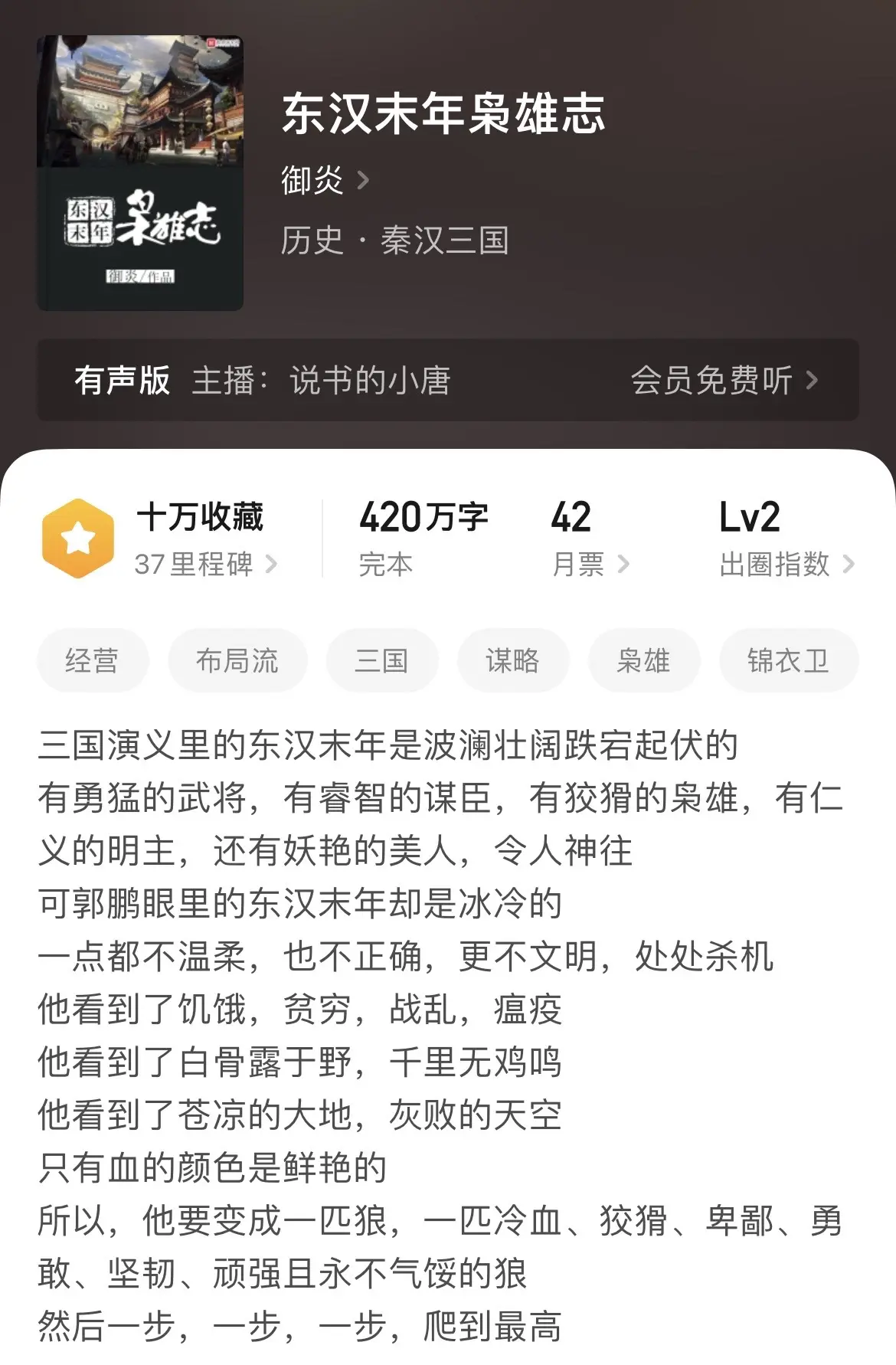 《汉代》在历史网文中，远古时期的历史作者很喜欢写这个朝代。因为这个题材最能体现作者的文笔，那种豪迈感与自豪感很难把握。