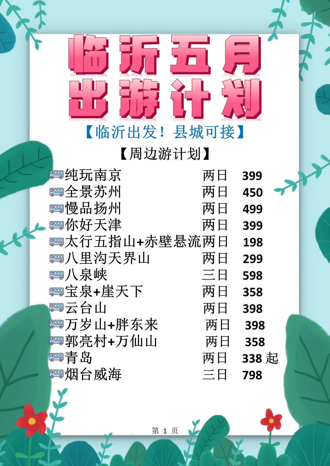 🎉临沂人集合！5月周边游两日198起🔥