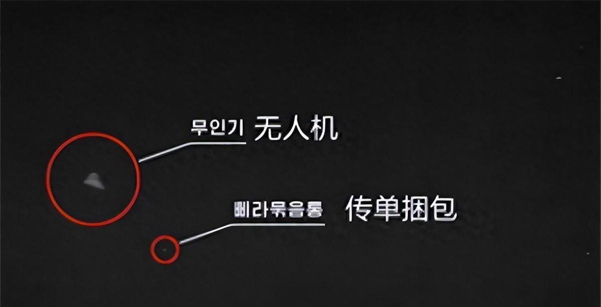 朝鲜半岛最近又紧张了！韩国无人机两次飞入朝鲜领空，撒下反朝传单，朝鲜怒斥“严重犯