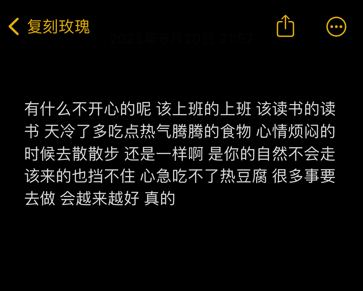 不较真不过分执着了 ​​​